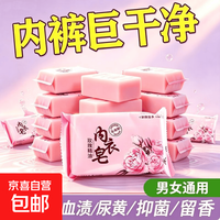 洗内衣裤专用肥皂去黄男女儿童皂内裤香皂去血渍除菌去污留香 2块70克女士专用/强力去污