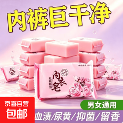 洗内衣裤专用肥皂去黄男女儿童皂内裤香皂去血渍除菌去污留香 2块70克女士专用/强力去污