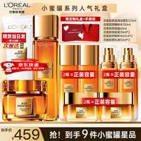 巴黎欧莱雅 欧莱雅（LOREAL）花蜜胶原水乳小蜜罐化妆护肤品全套装金致臻颜送妈妈送女友礼盒 礼盒9件套：胶原洁面水乳霜