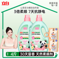 立白 山茶花椰奶香 花植柔顺剂1kg*2瓶+100g
