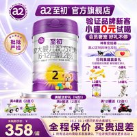 a2 咨询0元得大礼】a2至初奶粉婴幼儿配方奶粉二段850g正品旗舰店