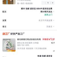 订单截图缩略图