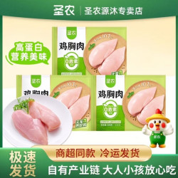 圣农 三人团  圣农鸡胸肉3斤去皮新鲜冷冻