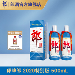 郎酒 郎牌郎酒 2020特别版 纪念酒 53度500mL 2瓶（赠郎牌郎酒200ml）