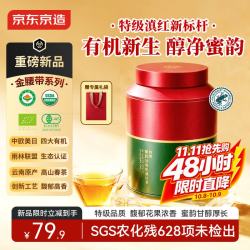 京东京造 特级经典58蜜韵有机滇红茶200g云南自己喝高品质送礼
