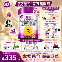a2 新国标】a2至初宝宝幼儿配方奶粉三段3段850g*2罐官方正品旗舰店