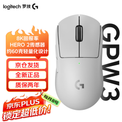 罗技 GPW3到手619 京仓速发