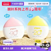 贝亲 婴儿轻透防晒乳防晒伤成人通用隔离紫外线SPF20/30