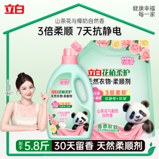 立白 花植柔护天然衣物柔顺剂抗静电抗皱柔软亲肤山茶花与椰奶香 花植柔顺剂1kg+1.9kg