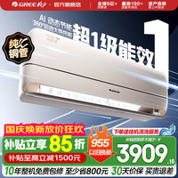 格力 全能王系列 KFR-35GW/NhPb1BG 壁挂式空调 1.5匹