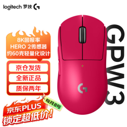 罗技 GPW3粉色到手619 京仓次日达