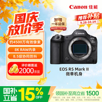 佳能 EOS R5 Mark II 全画幅 微单相机 单机身