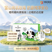 1号会员店 有机高钙儿童牛奶 160ml*16盒 3.8蛋白 礼盒装 3箱