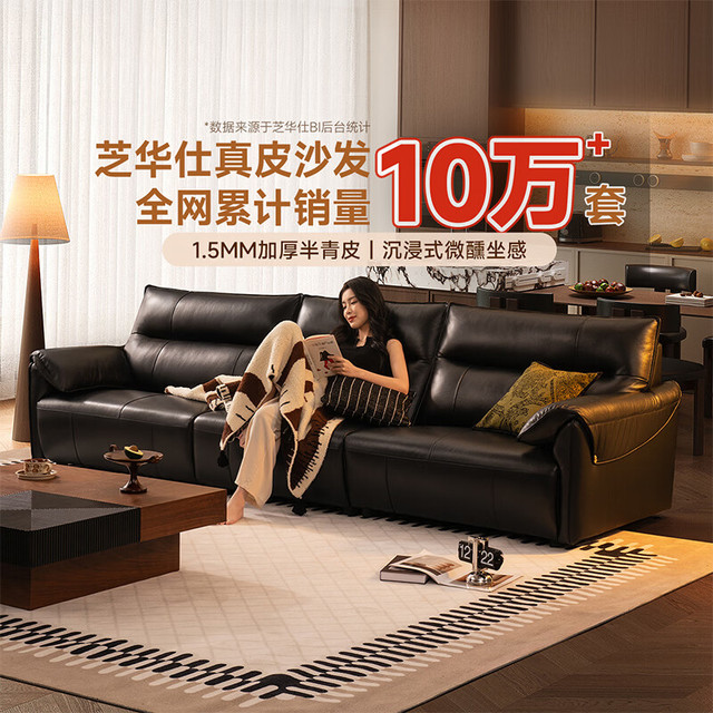 20点开始、经典款：芝华仕 半青皮都市真皮艺沙发 26新款大黑牛 3095黑 3.05m