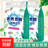 去霉斑霉点洗衣粉彩漂皂粉持久留香无磷正品家庭用实惠装大包 1kg*1袋