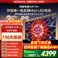 创维 A4F Pro系列 85A4F Pro 液晶电视 85英寸