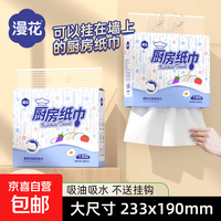 漫花厨房纸巾抽纸壁挂式厨房用纸吸水吸油纸平价 厨房用纸 2层 130抽*1包