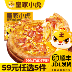 皇家小虎 意式培根披萨200g（任选5件）