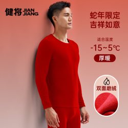 健将 加绒加厚 本命年 红色 男士保暖内衣