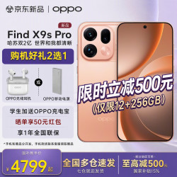 OPPO Find X9s Pro 5G手机 16GB+512GB 元气橙