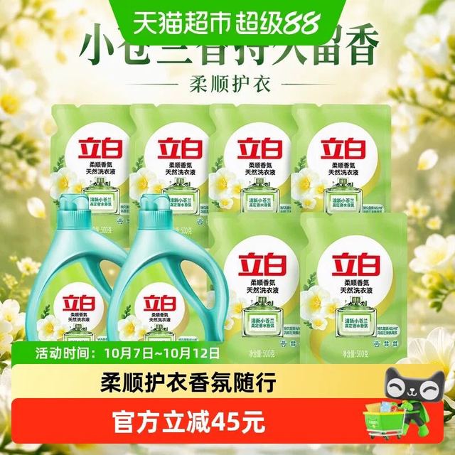 88VIP、今日必买：立白 小苍兰香型 洗衣液10斤