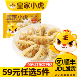 皇家小虎 猪肉玉米蒸煎饺500g（任选5件）