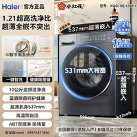 海尔 小红花全自动滚筒洗衣机10KG