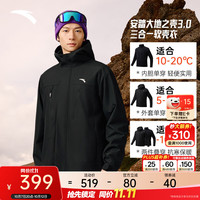 安踏 +三合一防泼水软壳夹克+基础黑7605-2L升级酷尔斯面料