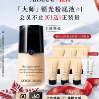 ARMANI beauty 造型紧颜粉底液 #1 30ml（赠同款小样5ml*6+防晒凝乳pa5ml*1）
