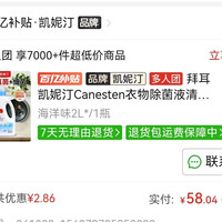 百亿补贴：Canesten 拜耳凯妮汀Canesten衣物除菌液清新柠檬味内衣内裤洗衣机真菌消杀