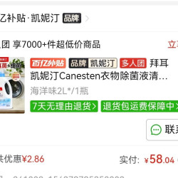 Canesten 拜耳凯妮汀Canesten衣物除菌液清新柠檬味内衣内裤洗衣机真菌消杀