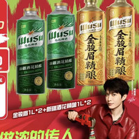 乌苏啤酒 尝鲜混搭 金骏眉精酿1L*2罐+酒花精酿1L*2罐
