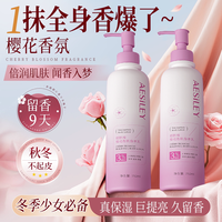 樱花烟酰补水保湿胺身体乳