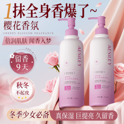 樱花烟酰补水保湿胺身体乳