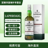 LAPHROAIG 海外版拉弗格px10年雪莉桶700ml单一麦芽威士忌有码