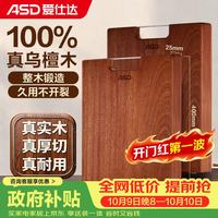 爱仕达 菜板进口乌檀木99%抗菌砧板整木加大加厚双面防霉面板案板GJ28W1