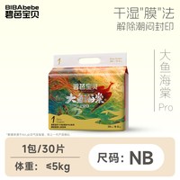 碧芭宝贝 大鱼海棠Pro纸尿裤尿不湿超薄透气拉拉裤婴幼儿宝宝夜用