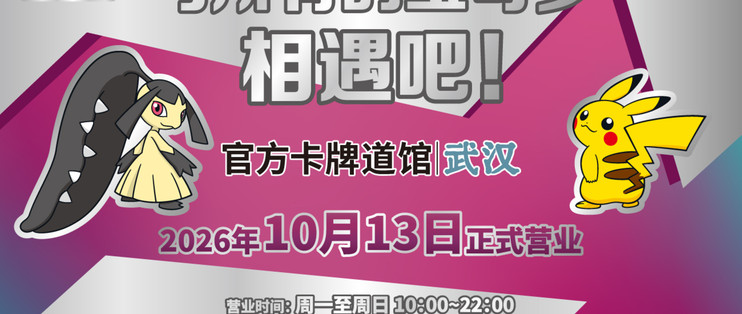 武汉终于等到官方道馆！江汉大嘴娃 10 月 13 日开业