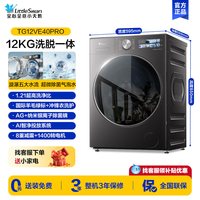 小天鹅 小乌梅3.0系列  TG12VE40PRO 滚筒洗衣机 12kg