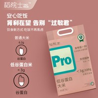 稻院士 低谷蛋白大米2kg 非合成米 谷蛋白减半天然米 蛋白敏感人群