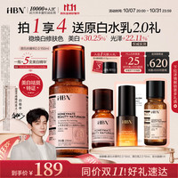 HBN 原白水精华150ml（赠原白水精华2.010ml+原白乳2.010ml+发光面膜1片）