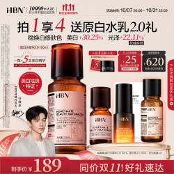 HBN 原白水精华150ml（赠原白水精华2.010ml+原白乳2.010ml+发光面膜1片）
