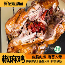 椒麻鸡800g麻椒鸡手撕鸡 熟食烧鸡扒鸡 速食即食下酒菜-临期 椒麻鸡800g*2只