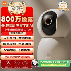 小米 智能摄像机C700 800万