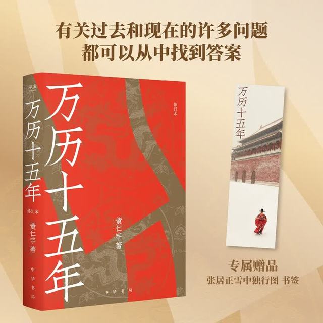 新品发售：《万历十五年》 修订版 赠书签