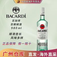 百加得 洋酒白朗姆莫吉托 基酒调酒 烘焙980ml 带码裸瓶