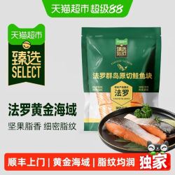 臻选 法罗群岛原切去骨三文鱼块1kg