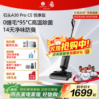 石头 A30CE洗地机 0缠毛   A30ProCE悦享版