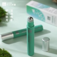 天下泽雨 霍山原产石斛润目液 草本精华滚珠眼部按摩清凉润目10ml