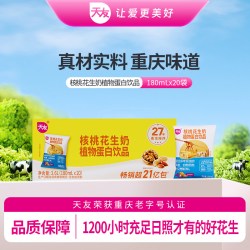 天友 重庆天友核桃花生奶植物蛋白饮品180ml*20袋装毫升常温包装整箱
